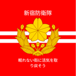 Shinjuku Defense Force