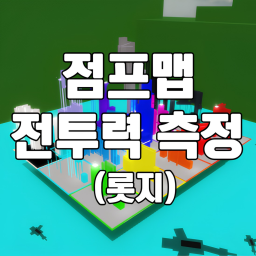 Jump Map Battle Power Measurement Lot (Admin and various tools)