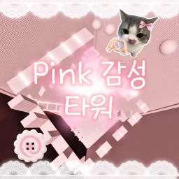 🌷Pink Emotion Tower🌷