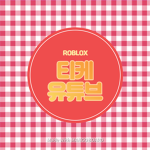 웅냥냥이랑 친해지는 그룹!