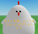チキン宗教（チキンでなくても入れます！）