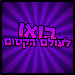 בואו לעולם הקסום-🌴🔮