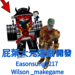 屁葉大元遊戲開發