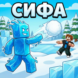 Сифа