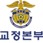 KCS | Korea Correctional Service