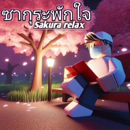 สถานีซากุระพักใจ