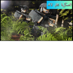 AR | العسكريه العربيه