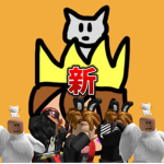 あすゼル（新）