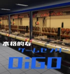 UFO CATCHER CENTER/日本の少し古いゲームセンター Group Thumbnail