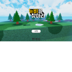 늅찾져스 멤버 모음집(로벅스 이벤트도 해요)