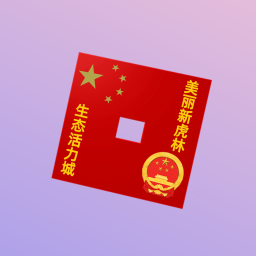 HLMC-虎林市角色扮演
