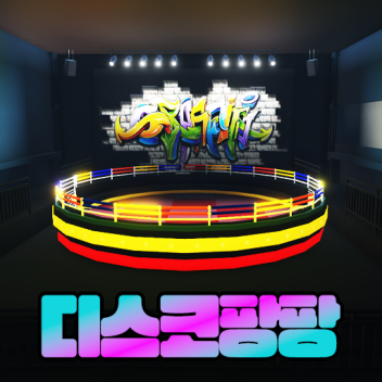 DISCO PANG PANG