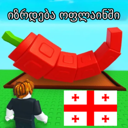 [🐰] გაზარდე ბაღი