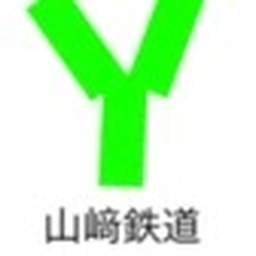 山崎鉄道/Yamazaki Railway