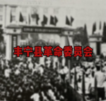 宝山县人民公社