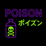 Poison ポイズン