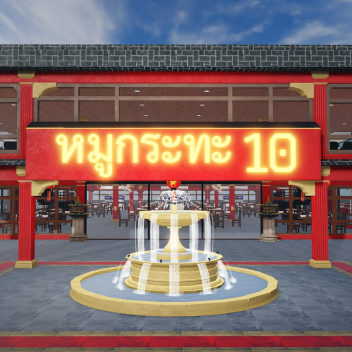 [ใหม่!]ร้านหมูกระทะ สาขา10 [Air conditioners&Fans]