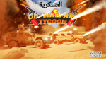 العسكريه_Police