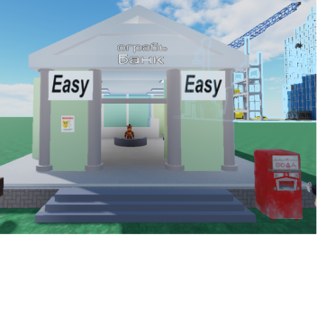 ограбить банк