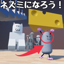 Let's become rats!