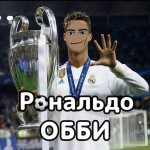 [⚽] Стаяк ранальдо обби