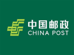 China Post|中国邮政集团有限公司