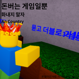An Country [뭔가 이상한]