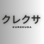 クレクサ (kurekusa)
