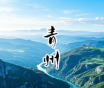 青州RP角色扮演