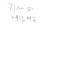 키사유튜브