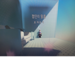 최슬게