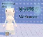 ゆうぴの証