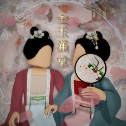 金玉滿堂 Outfit Showcase Collab icon