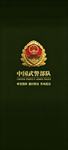 [CAPF] 武装警察部队