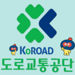 원주 한국도로교통공단 | Korea Road Traffic Authority wonju