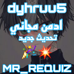 ادمن مجاني✌️ تحديث جديد