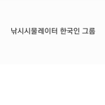 낚시시물레이터