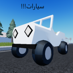 ماب البيوت لكن فيها سيارات