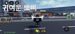귀여운 뽀삐