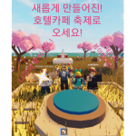 호텔카페 파티