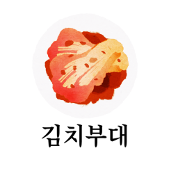 김치부대
