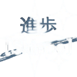 Shinpo