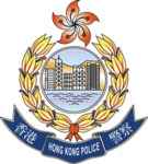 香港警務處 | HKPF