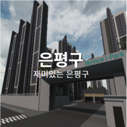 은평구 - Eunpyeong