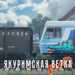 Якуримская ветка | РЖД icon