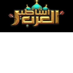 عرب روبكس
