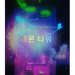 neon tower 네온타워  icon