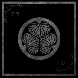 荒坂●家 - 事務所