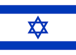 이스라엘국ㅣמדינת ישראל