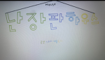 난장판 하우스 그룹